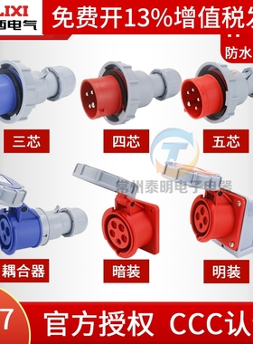 德力西工业级防水航空插头插座16A/32A/63A/125A 3芯/4芯/5 IP67