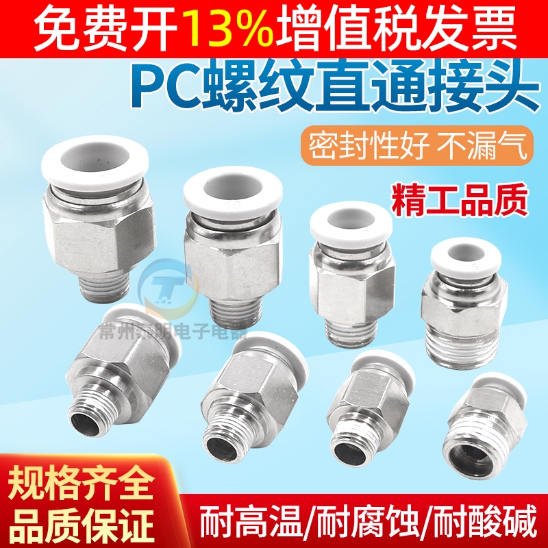 气动气管PC8-02快速接头M5快插6-01螺纹直通10-03 12机械工具元件 标准件/零部件/工业耗材 气动接头 原图主图