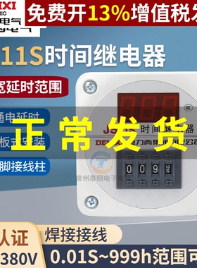 德力西JS11S数显式380V时间继电器DC24V控制器AC220V通电延时通断