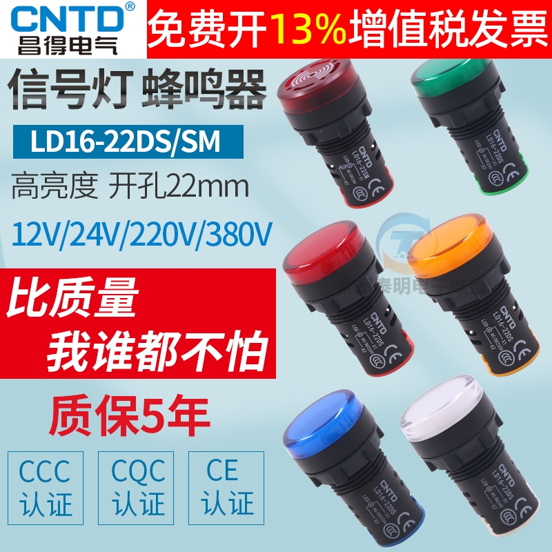 正品CNTD昌得信号灯14年老店