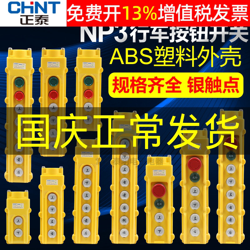正品正泰行车开关银触点保3年