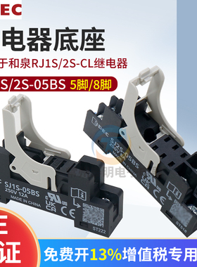 和泉IDEC中间小型继电器底座SJ1S-05B 5孔 SJ2S-05B-8脚插座插脚