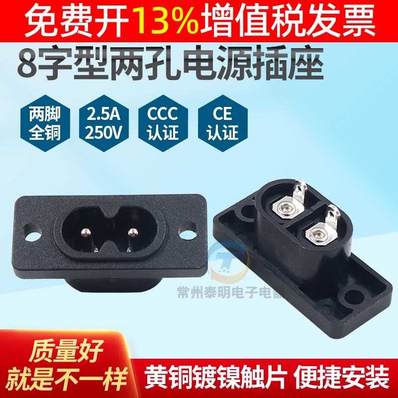 8字型2孔CCC认证电源插座AC铜芯