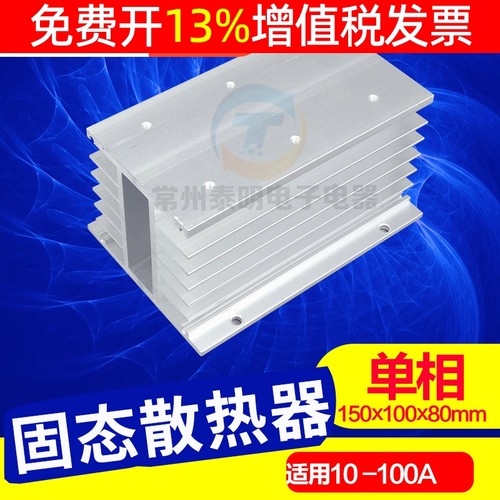 SSR 3只单相固态中间继电器座底座散热器片铝合金80*80*100*150mm