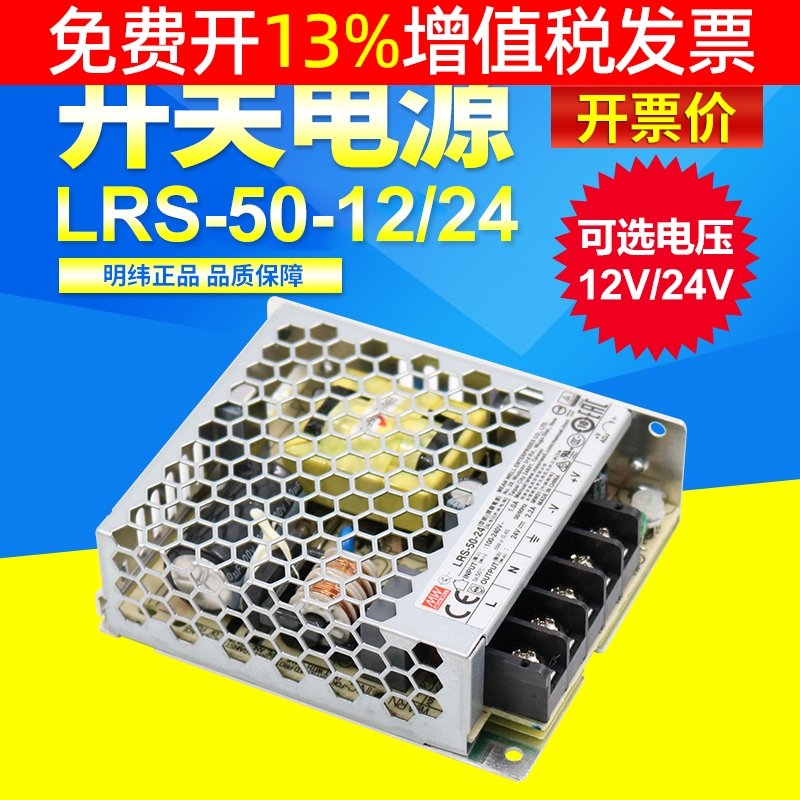 台湾明纬直流开关电源LRS-50-12V伏24V代替NES 50W工业明