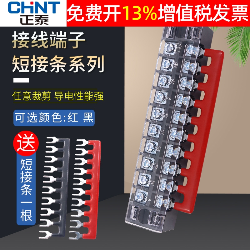 正泰TB-15A快速25A接线端子1进多出并线器2铜板盒配电箱6位12p 10