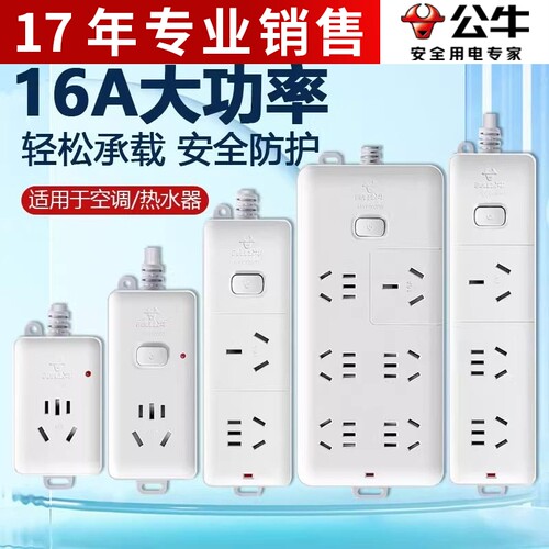 公牛16A插座空调热水器专用4000W大功率插排插板16a转10a拖接线板