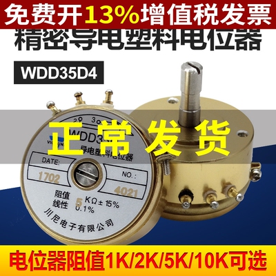 精密角位移传感导电塑料电位器