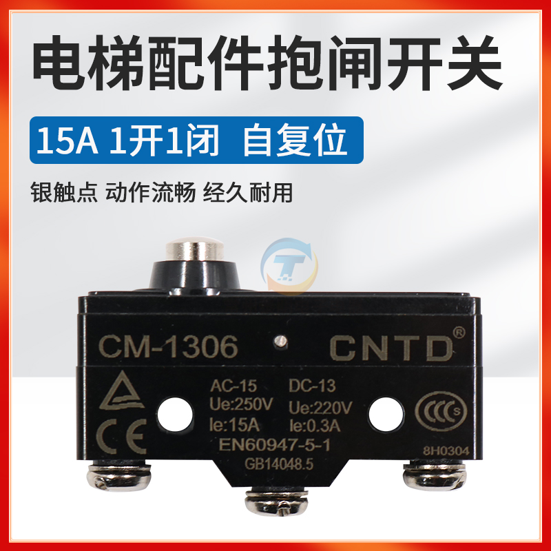 华升富士达CM1306电梯抱闸检测开关SUNS Z-15GD微动开关AZX15GD-B