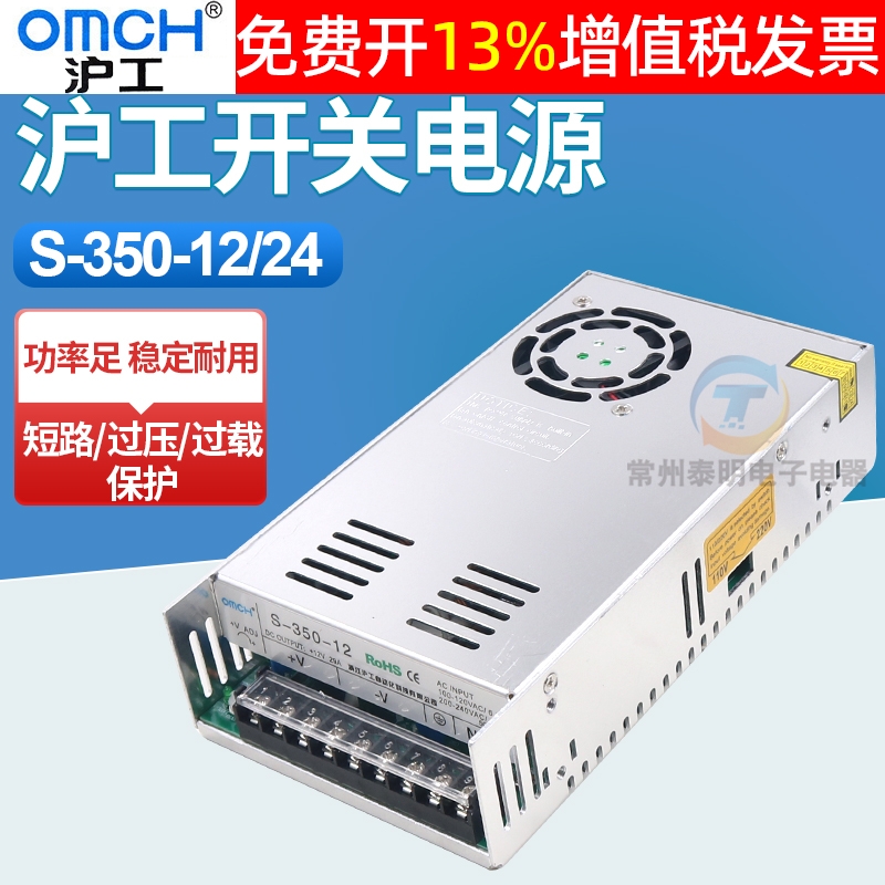 OMCH沪工开关电源直流大功率S350