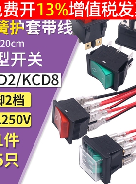 翘板开 关KCD2-202N双路6脚2档六脚两带灯线 线电源按键翘板船形
