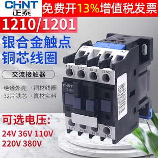 380V安12A CHNT正泰交流接触器CJX2 1210 1201单相220V三相24 110