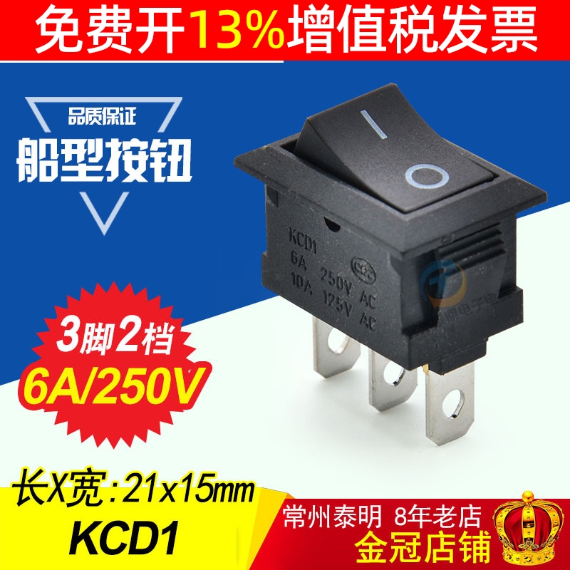 按键按钮KCD1-102电源船型开关