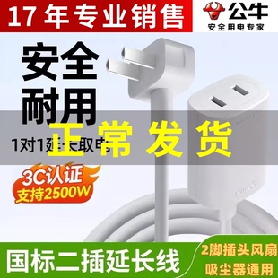 公牛两脚插头排插排家用风扇电源延长线二插孔电动车充电加长插座
