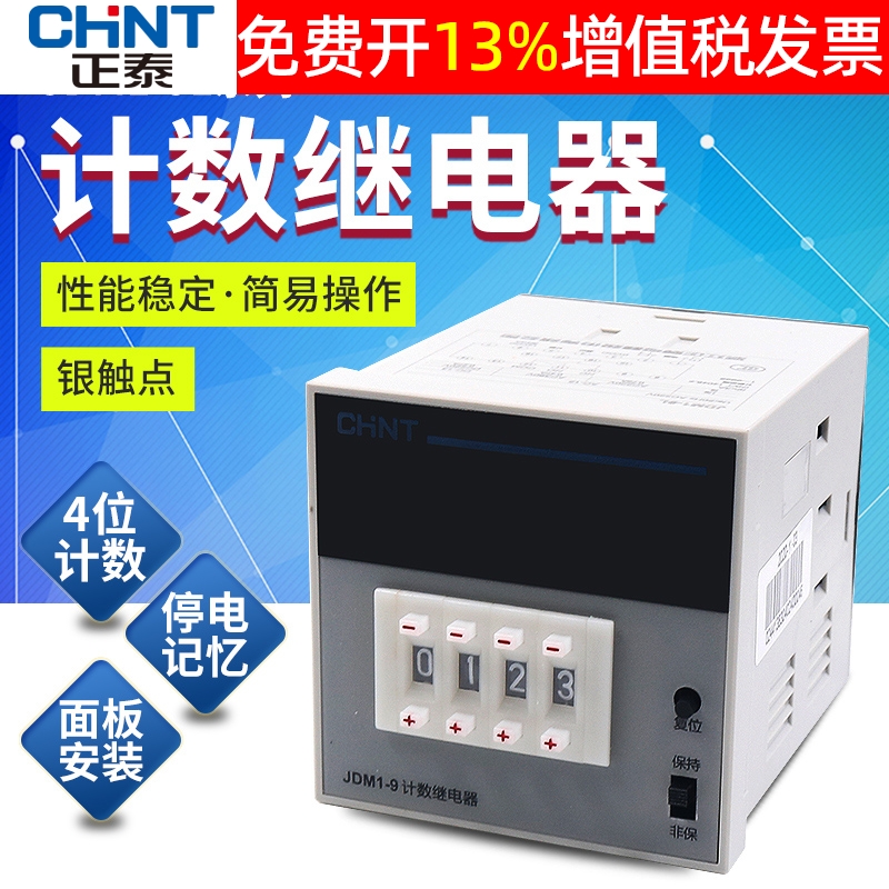 正泰电子AC数显预置继电器点数记数计数器4位数JDM1-9L 220V 380V-封面