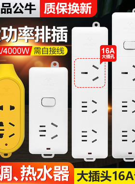 公牛排插无线16a大功率插座插板3插头空调热水器专用插板插排带线