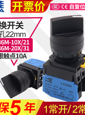 一佳转换开关旋钮选择二挡三档自锁LA36M-11X2自复位20X3短柄22MM