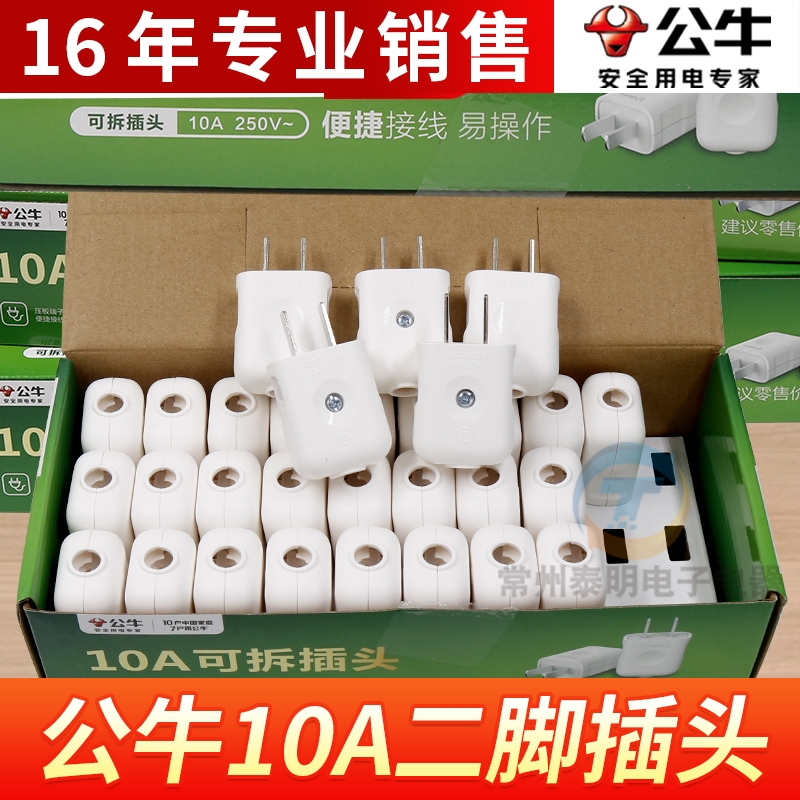 公牛正品新款10A插头电线二头两脚接线两孔两角项电源2脚极10L1G