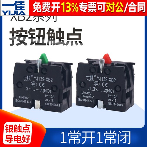 一佳按钮开关银触点质保5年