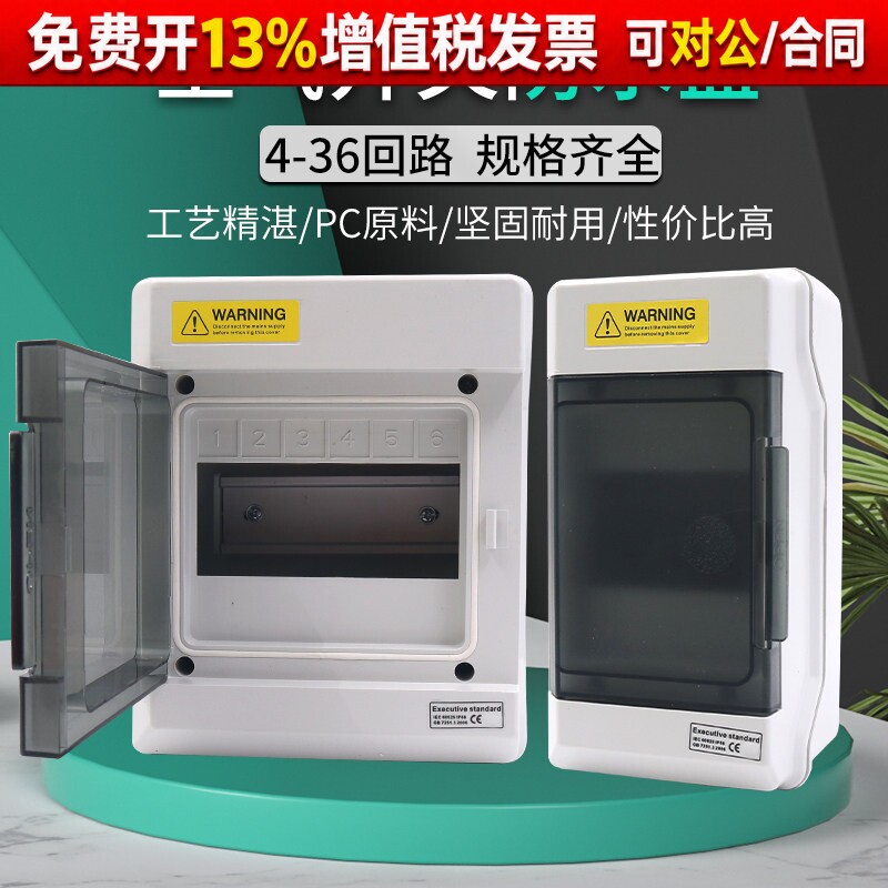 防水4回路6配电箱空气开关盒子PZ30明装空开塑料照明断路器布线盒