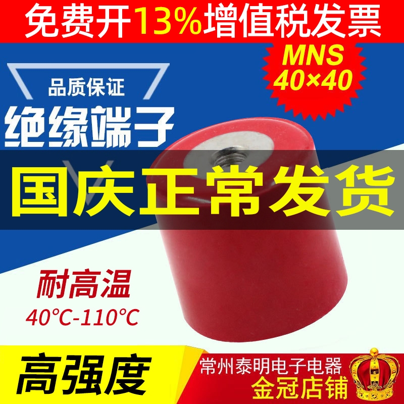MNS40*40M8铜绝缘子零排用