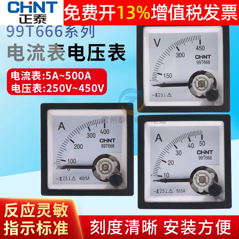 正泰99T666-A-V电压表电流表