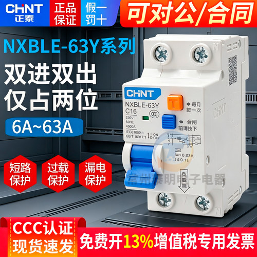 正泰NXBLE-63Y漏电保护器双线