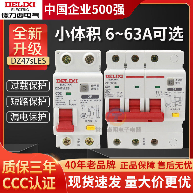 德力西DZ47SLES漏电保护器2P家用1P63A 三相3P+N断路器4P空气开关