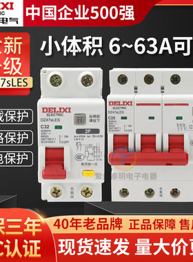 德力西DZ47SLES漏电保护器2P家用1P63A 三相3P+N断路器4P空气开关