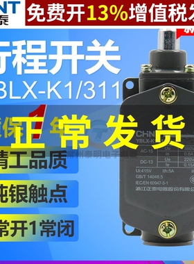 CHNT正泰JLXK1限位器YBLX-K1/311常开常闭行程开关微动自复位380V