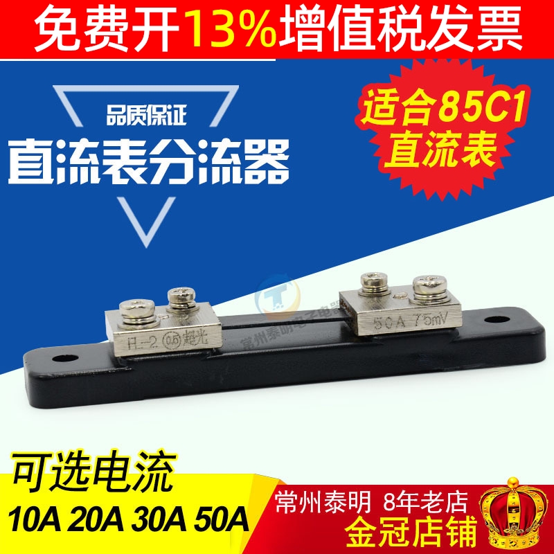 适合85C1直流表20头30A上面外附件50A分流器FL-2适合电流表头10A