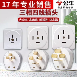 公牛三相四线插头明装插座16A25A32A工业大功率四项380v插座440伏