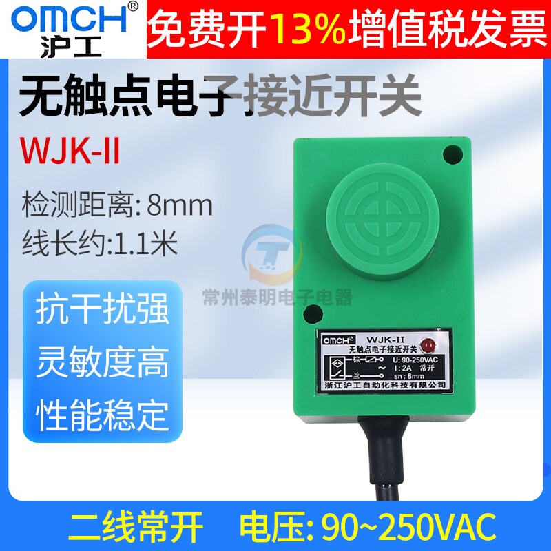 沪工水泥厂专用WJK-11 II绿壳接近开关电子无触点电感应式220v 2A