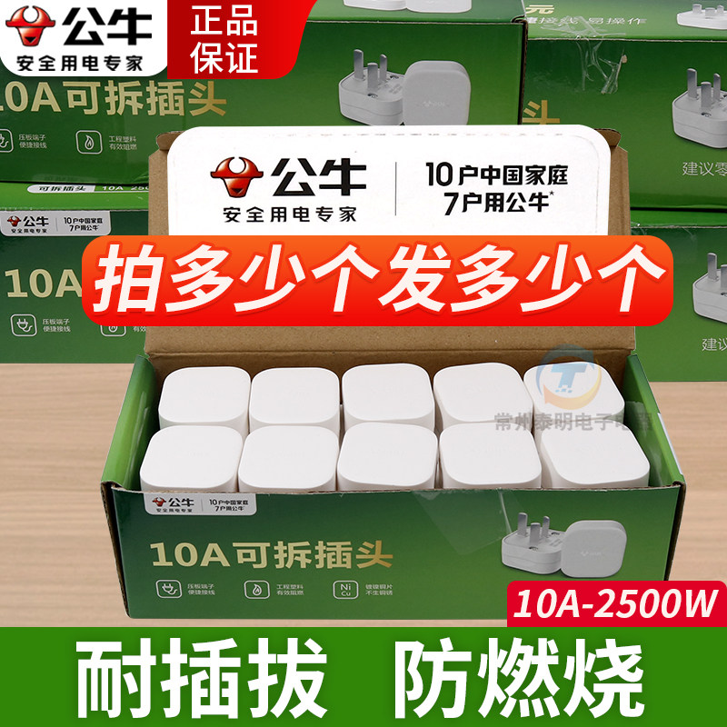 公牛插头10A三脚三角扁插头家用正品电源接线插头2500W瓦GNT-10SG