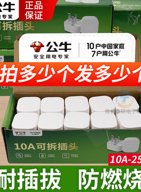 公牛插头10A三脚三角扁插头家用正品电源接线插头2500W瓦GNT-10SG