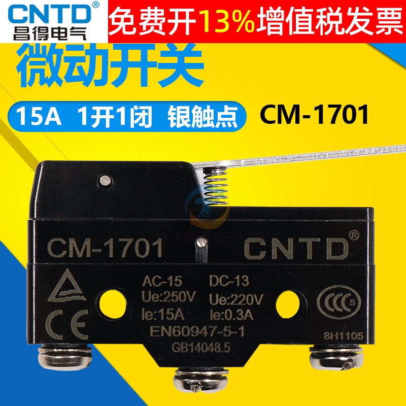正品CNTD昌得微动开关CM-1701图片