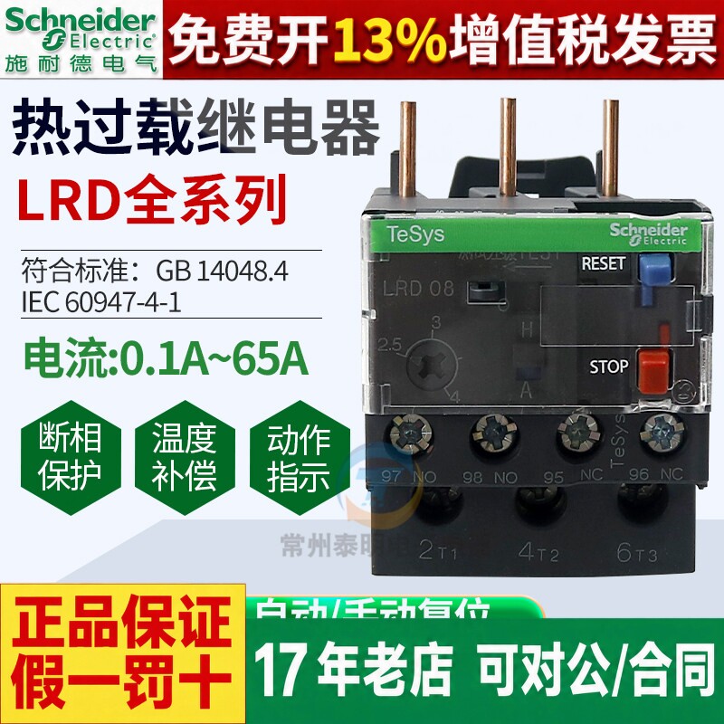 施耐德过热过载继电器保护器LRD01C-12C 14C16C三相0.1-38A载380v