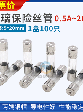 5*20mm玻璃管6a保险丝0.5A 1 2A 3A  5A熔芯10A安15a 20A熔断器4a