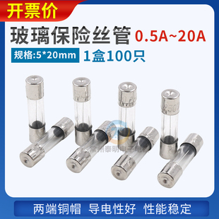 5*20mm玻璃管6a保险丝0.5A 1 2A 3A  5A熔芯10A安15a 20A熔断器4a
