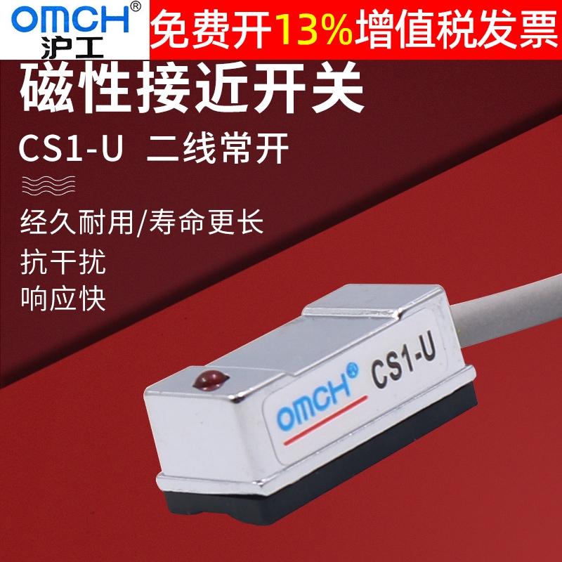 沪工磁感磁性开 关感应器CS1-U接近OMCH气缸5V感测器直流24V DC12