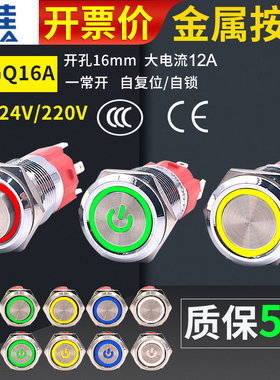 一佳金属电源按钮开关圆形GQ 16mm自复位防水自锁带灯24v220v12v