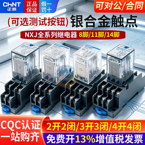 正品正泰中间继电器NXJ2组4组