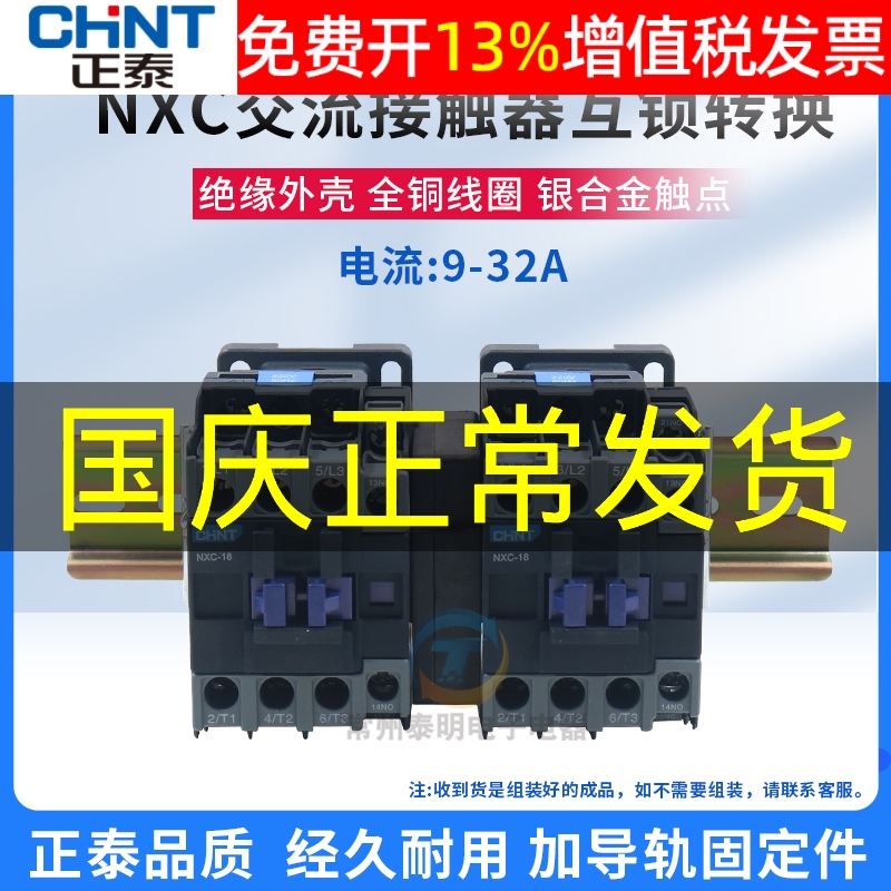 正品正泰NXC交流接触器质保3年