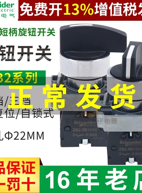 22mm施耐德选择开关二档三自锁XB2-BD21C 1常开旋钮转换BD25 BD33