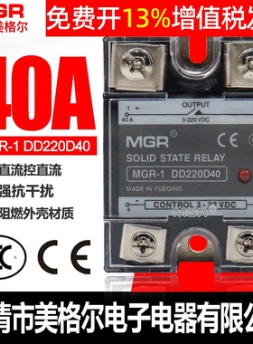 SSR单相40A固态继电器DC-DC直流12V控制直流MGR-1 DD220D40美格尔