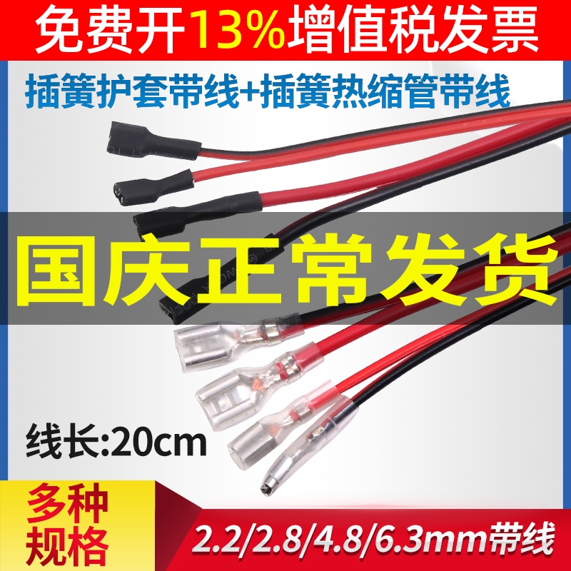 线束2.8mm4.86.3mm红黑并线
