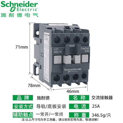 施耐德三极AC交流E接触器25A常开常闭LC1N2510M5N 110V 220V 380V