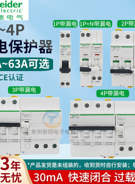 施耐德4P空气开关带ELE漏电保护器2P空开1P断路器3P家用63A电闸A9