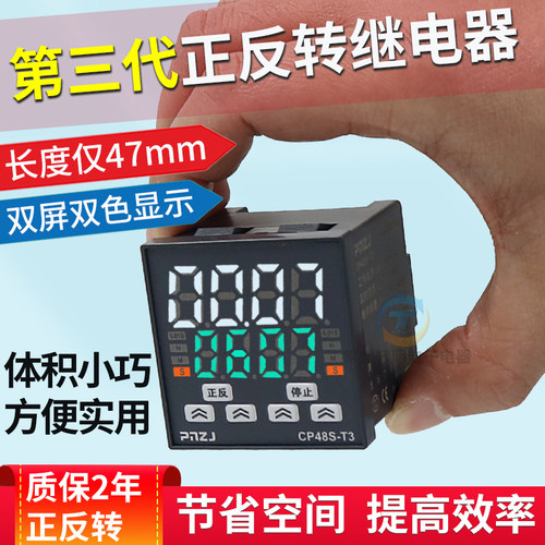 普耐CP48正反转时间继电器控制器