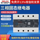 25A 德力西CDG3 DA40三相SSR固态继电器24V直流DC控AC交流380V